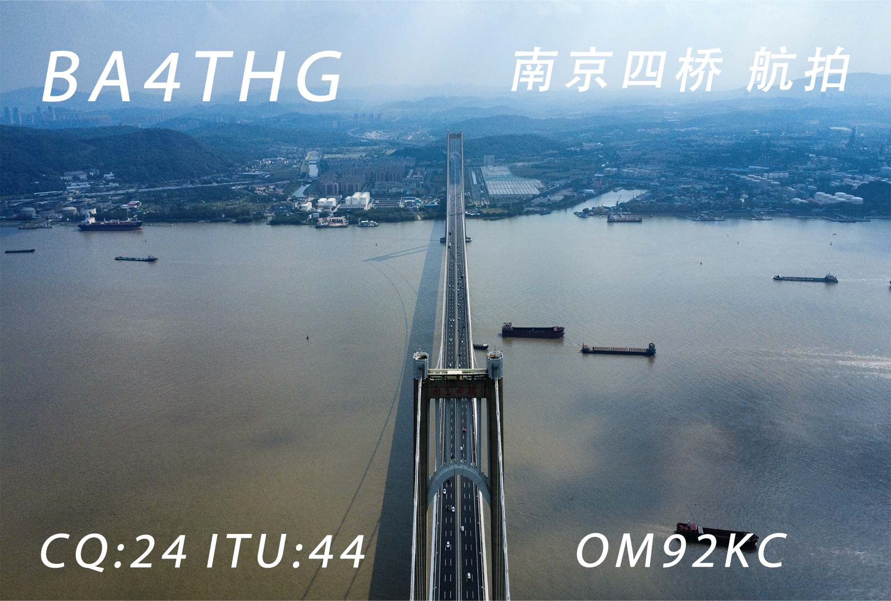 南京四桥竖版航拍主题 QSL 卡片